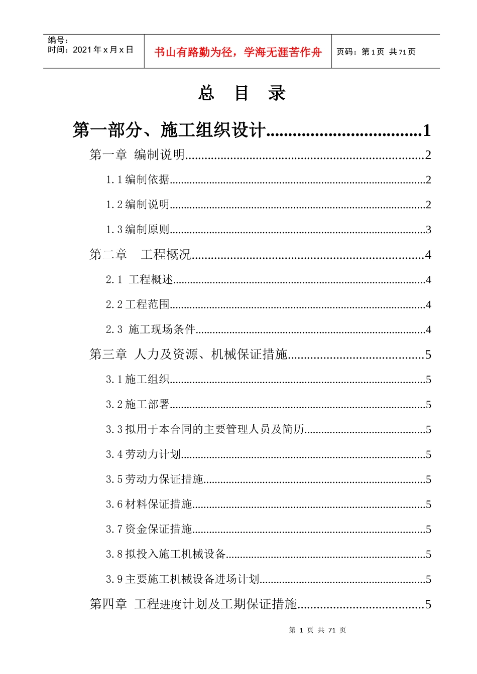 施工组织设计(绿化工程)_第1页