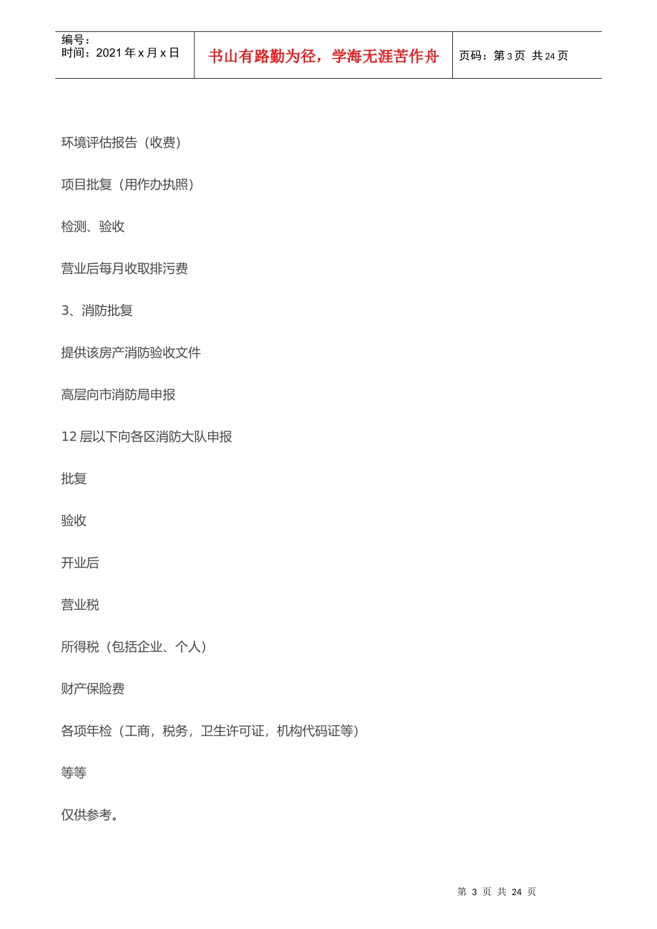 开酒楼餐馆需要有哪些手续_第3页