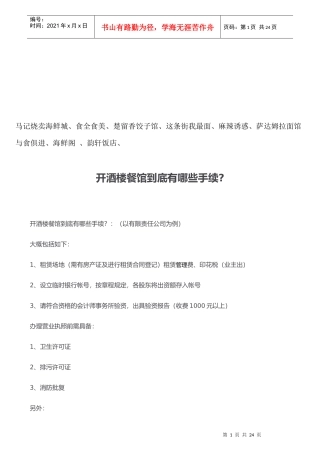 开酒楼餐馆需要有哪些手续