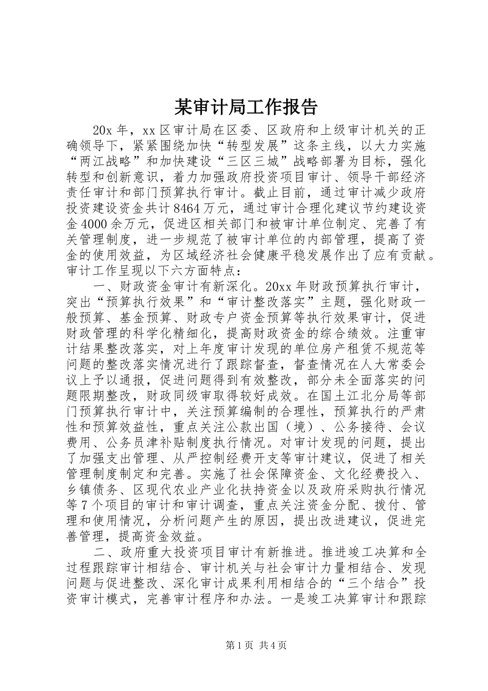 某审计局工作报告_第1页