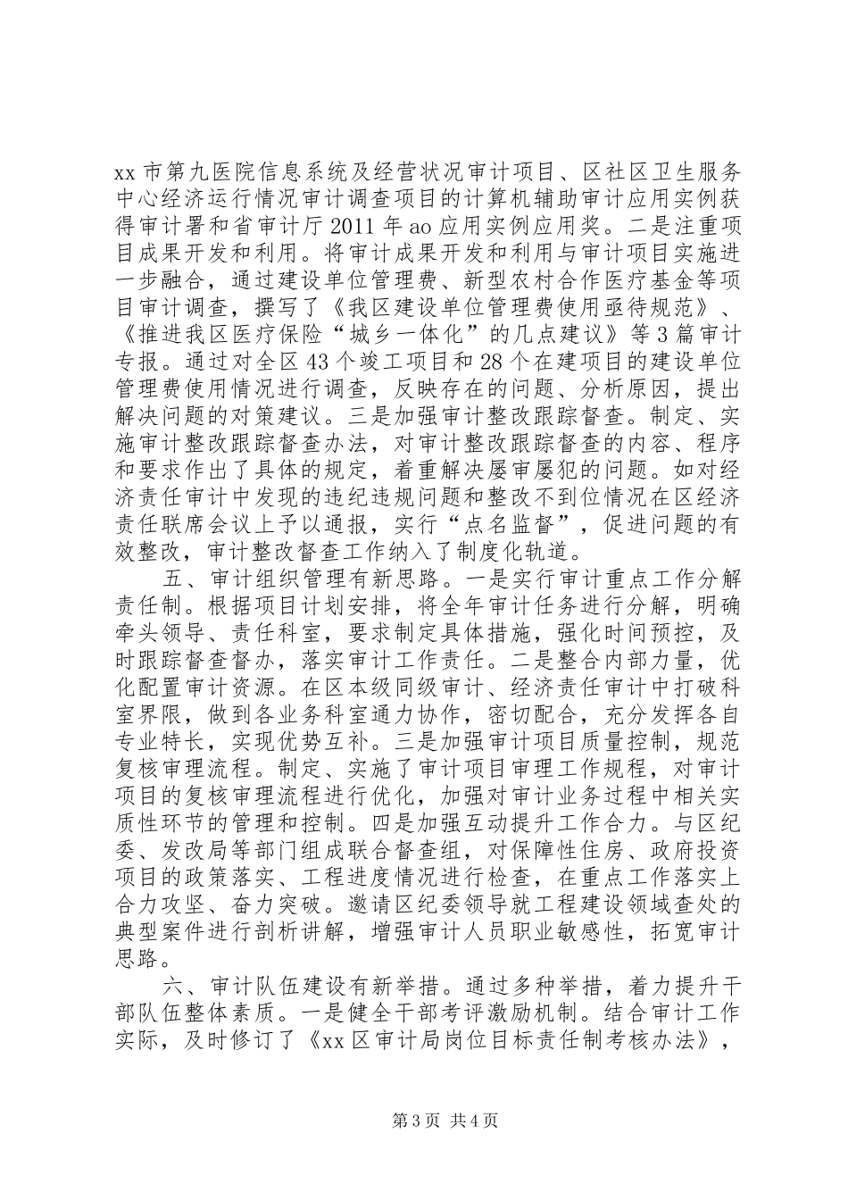 某审计局工作报告_第3页