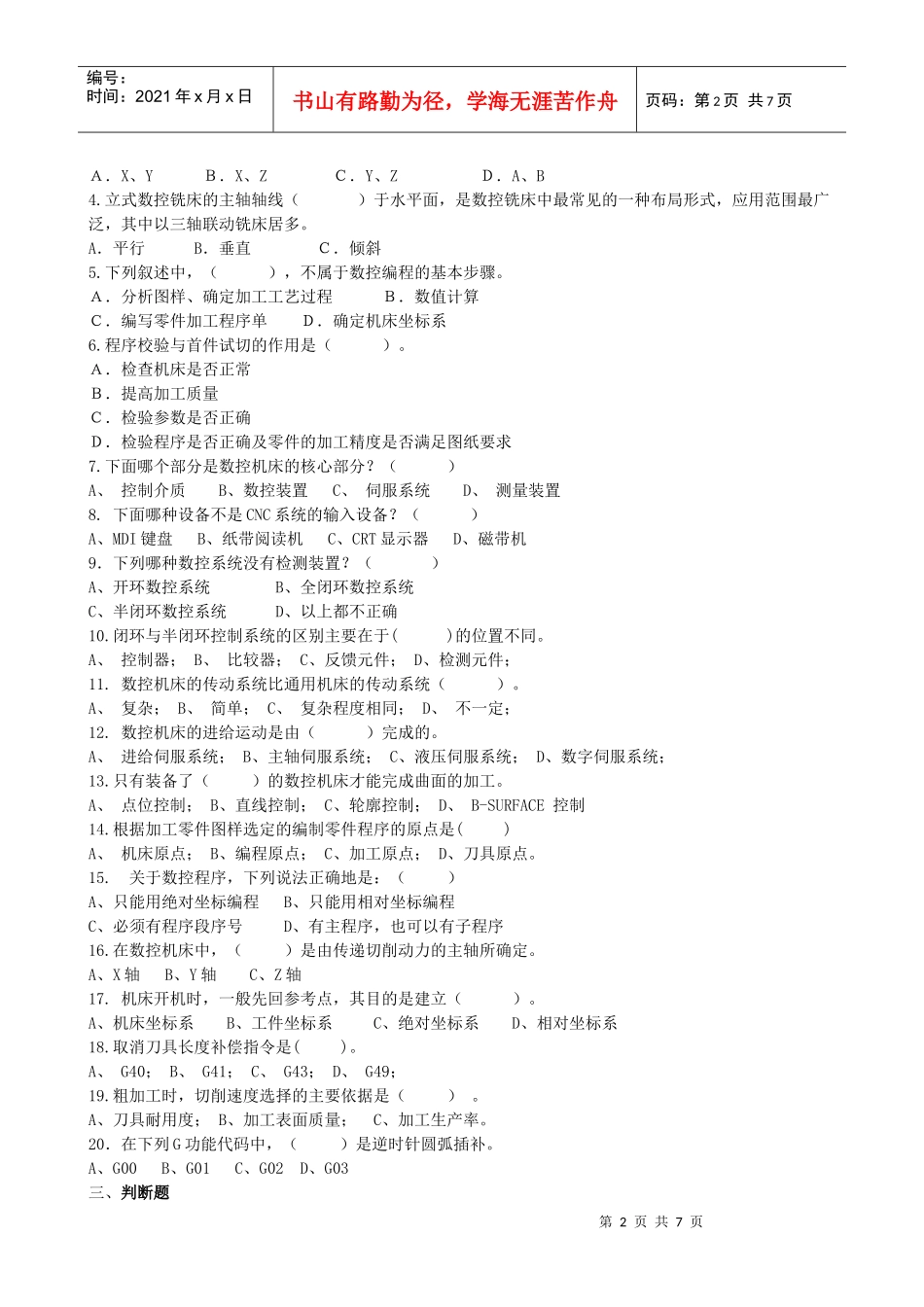 数控机床与编程复习题_第2页