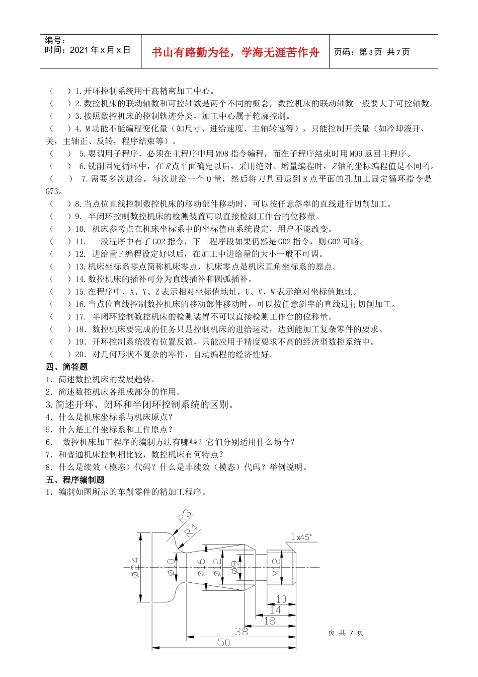 数控机床与编程复习题_第3页