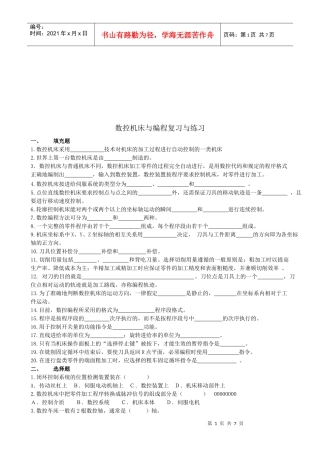 数控机床与编程复习题