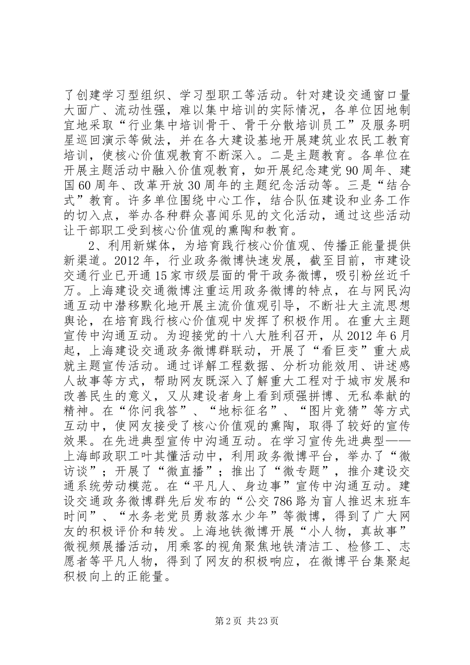 建设交通行业加强社会主义核心价值体系建设状况调研报告_第2页