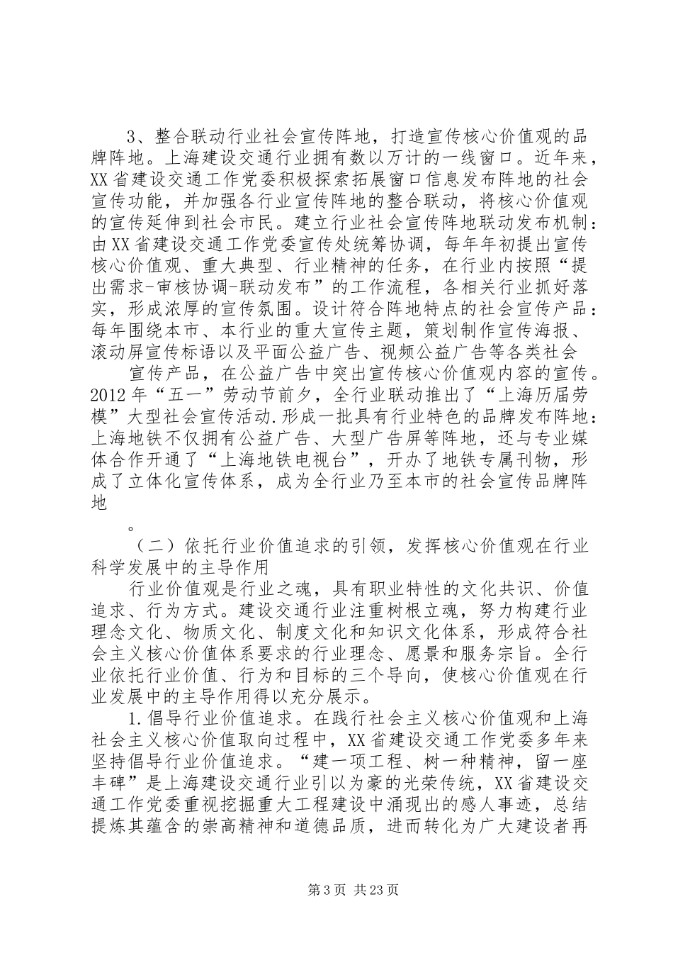 建设交通行业加强社会主义核心价值体系建设状况调研报告_第3页