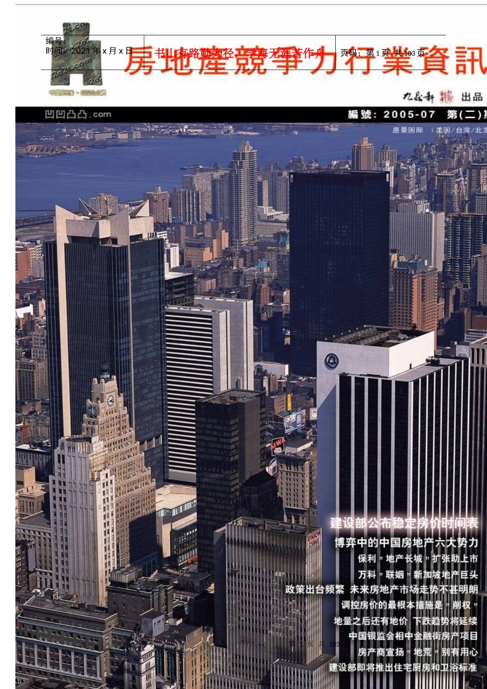 房地产竞争力行业资讯4_第1页