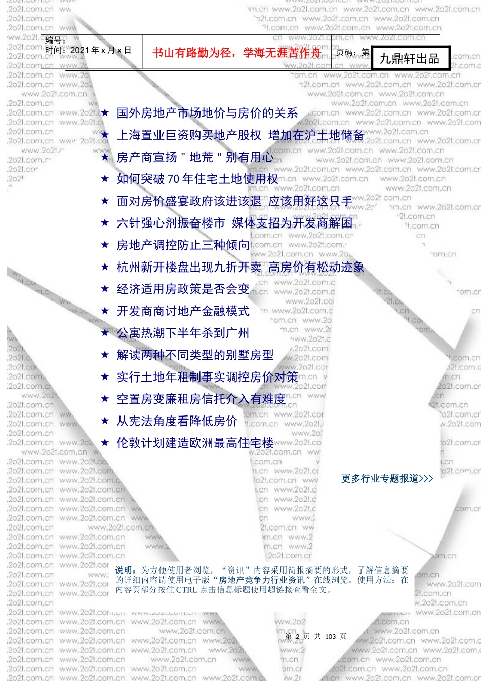 房地产竞争力行业资讯4_第2页