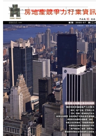 房地产竞争力行业资讯4