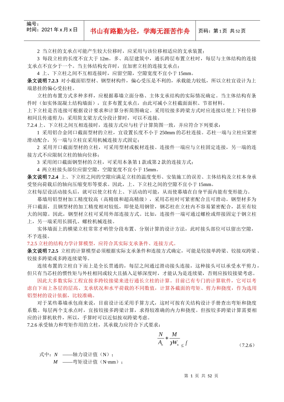 建筑幕墙防雷专家讲座上海第四课-张芹_第1页