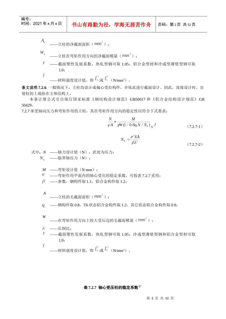 建筑幕墙防雷专家讲座上海第四课-张芹_第2页