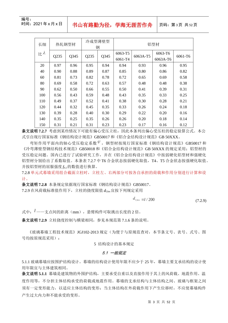 建筑幕墙防雷专家讲座上海第四课-张芹_第3页