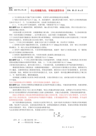 建筑幕墙防雷专家讲座上海第四课-张芹
