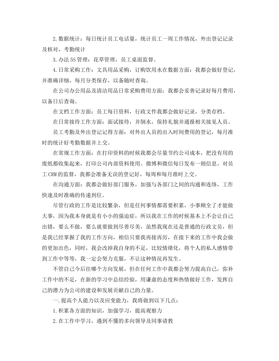 行政部门年度工作计划范文3篇 _第2页