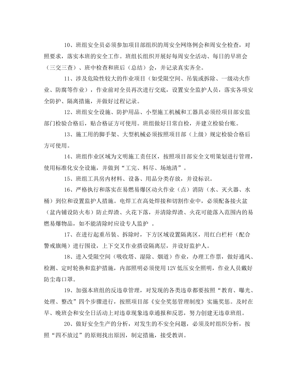 《安全管理》之班组安全工作目标及措施计划_第2页