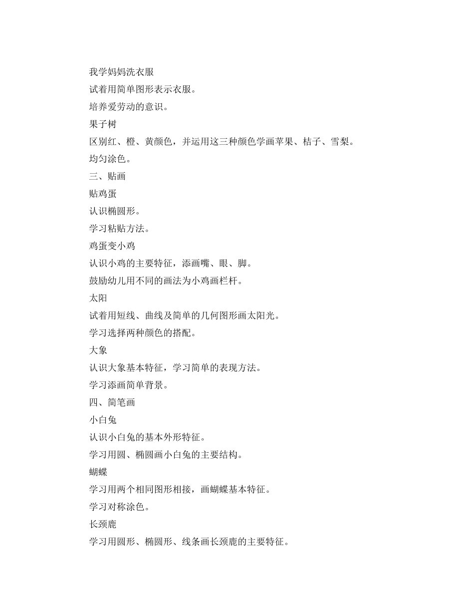 幼师学期计划怎么写 _第2页