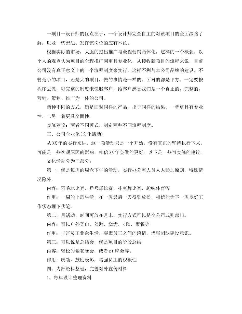 2020年设计部门工作计划表怎么写 _第2页