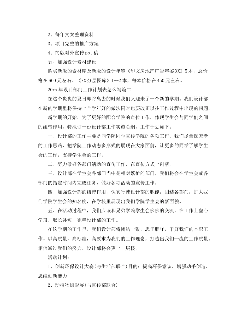 2020年设计部门工作计划表怎么写 _第3页