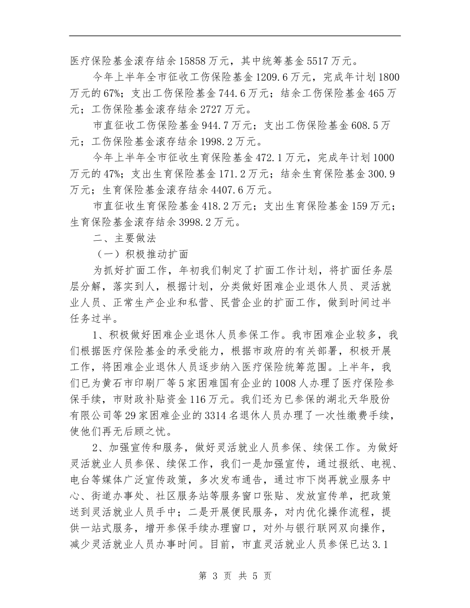 2024保险公司工作计划1_第3页