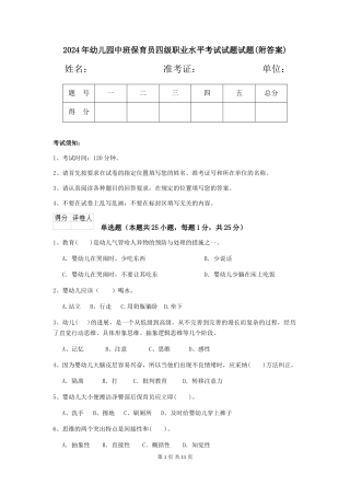 2024年幼儿园中班保育员四级职业水平考试试题试题(附答案)