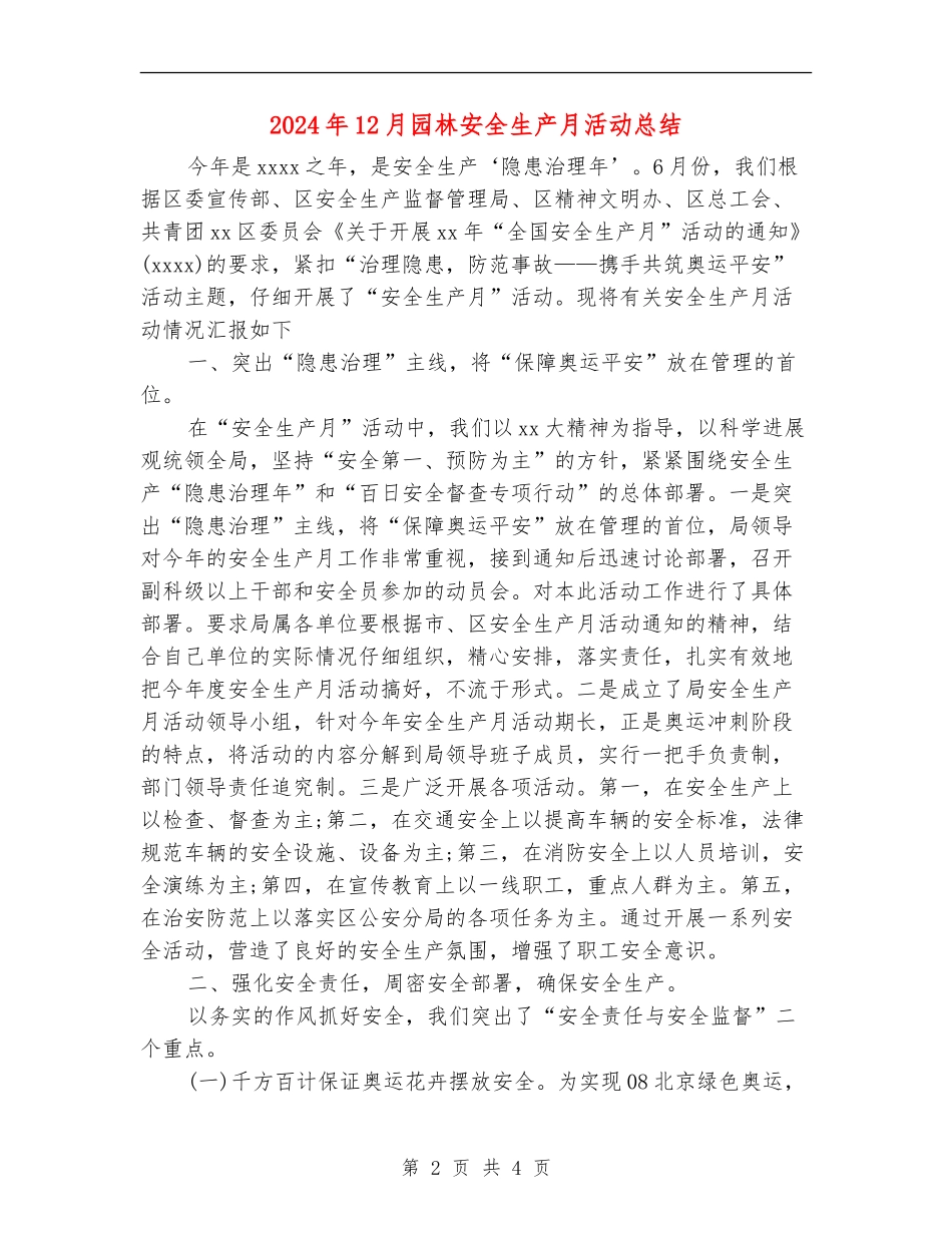 2024年12月园林安全生产月活动总结_第2页