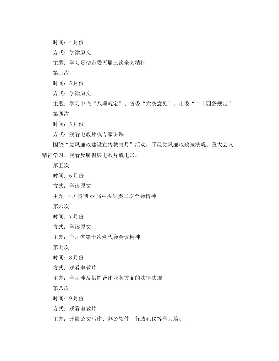 党员个人自学计划 _第2页