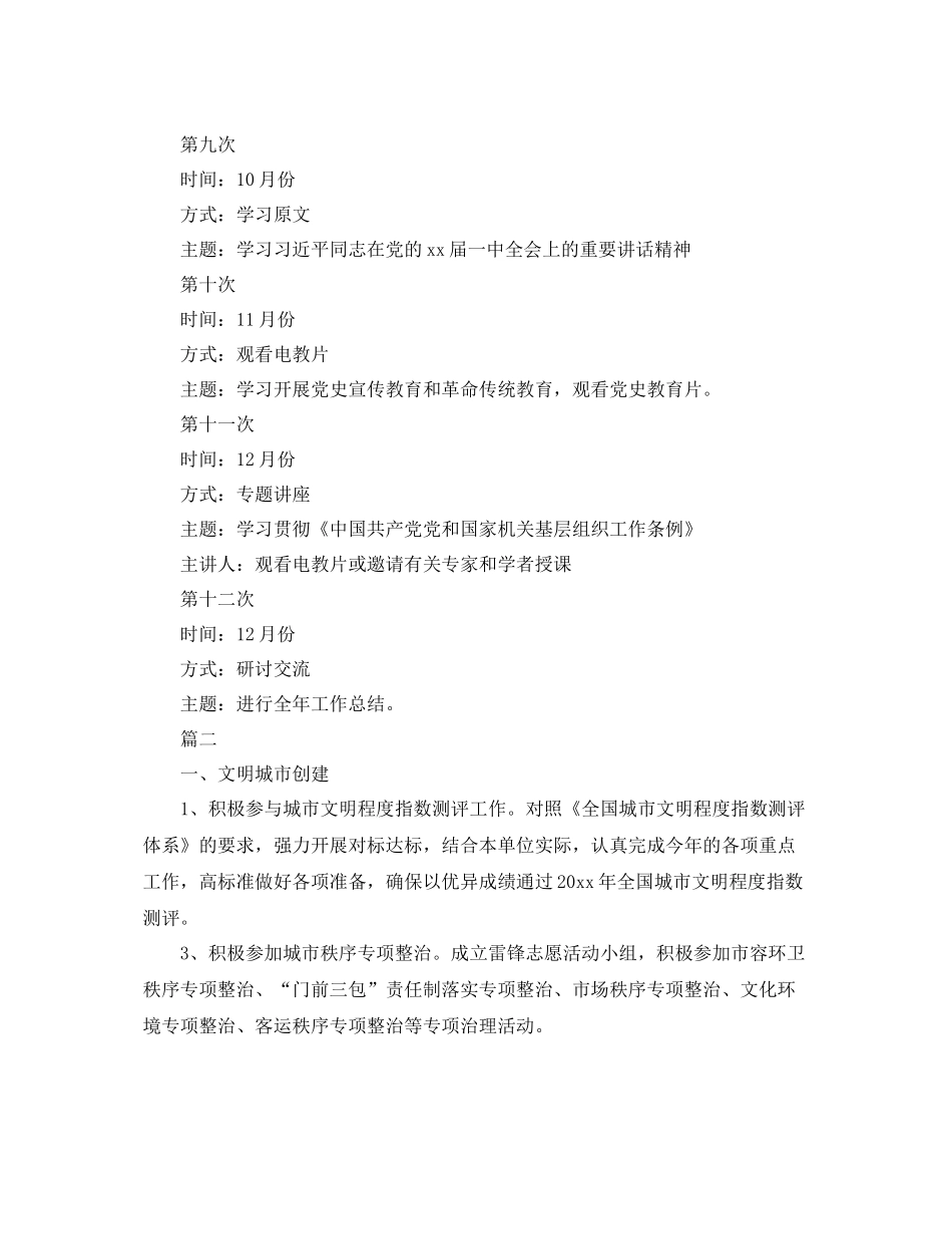 党员个人自学计划 _第3页