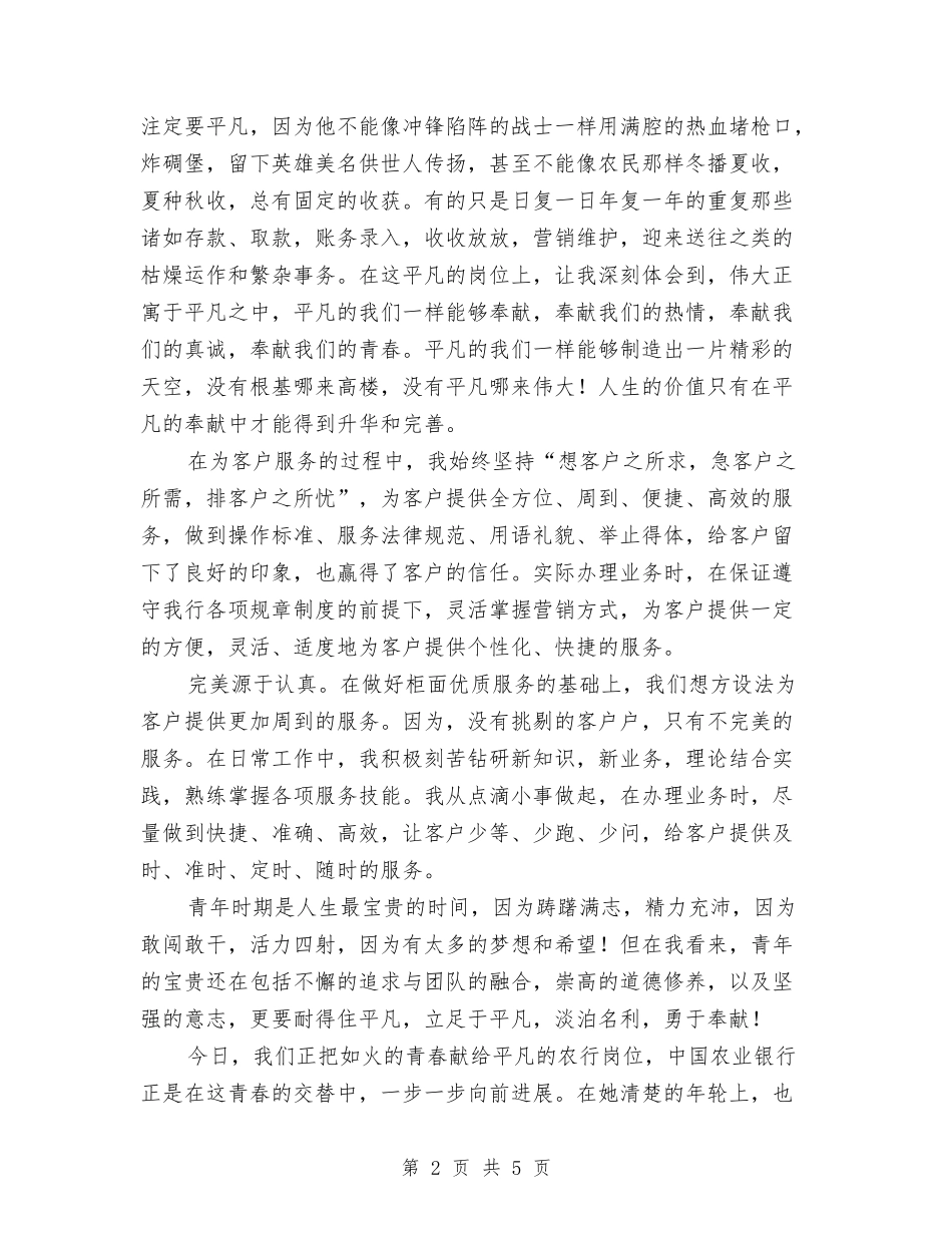 2024年银行柜员年终总结报告与2024年银行柜员试用期转正工作小结汇编_第2页