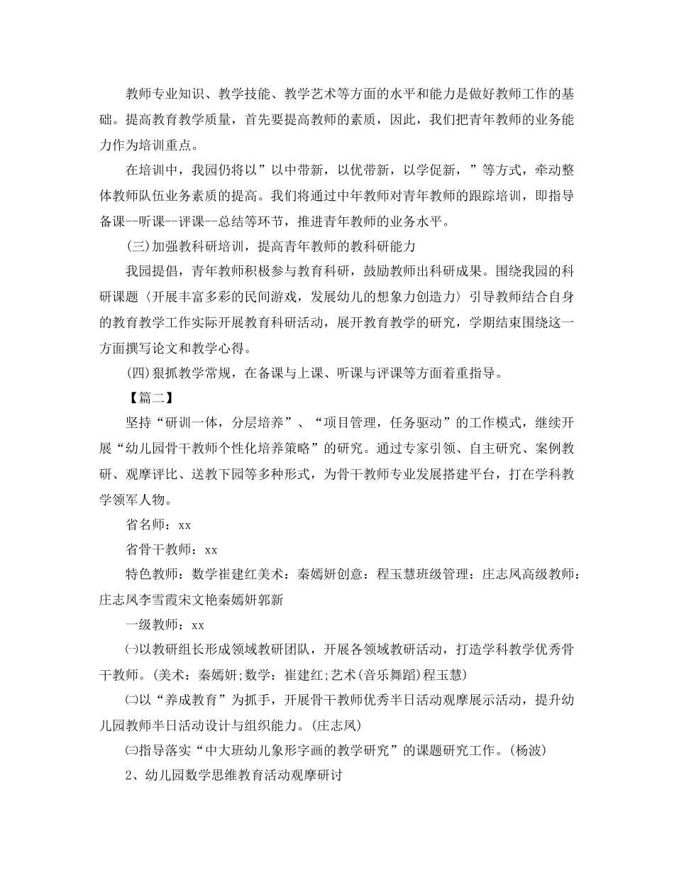 幼儿园骨干教师培训计划怎么写 _第2页