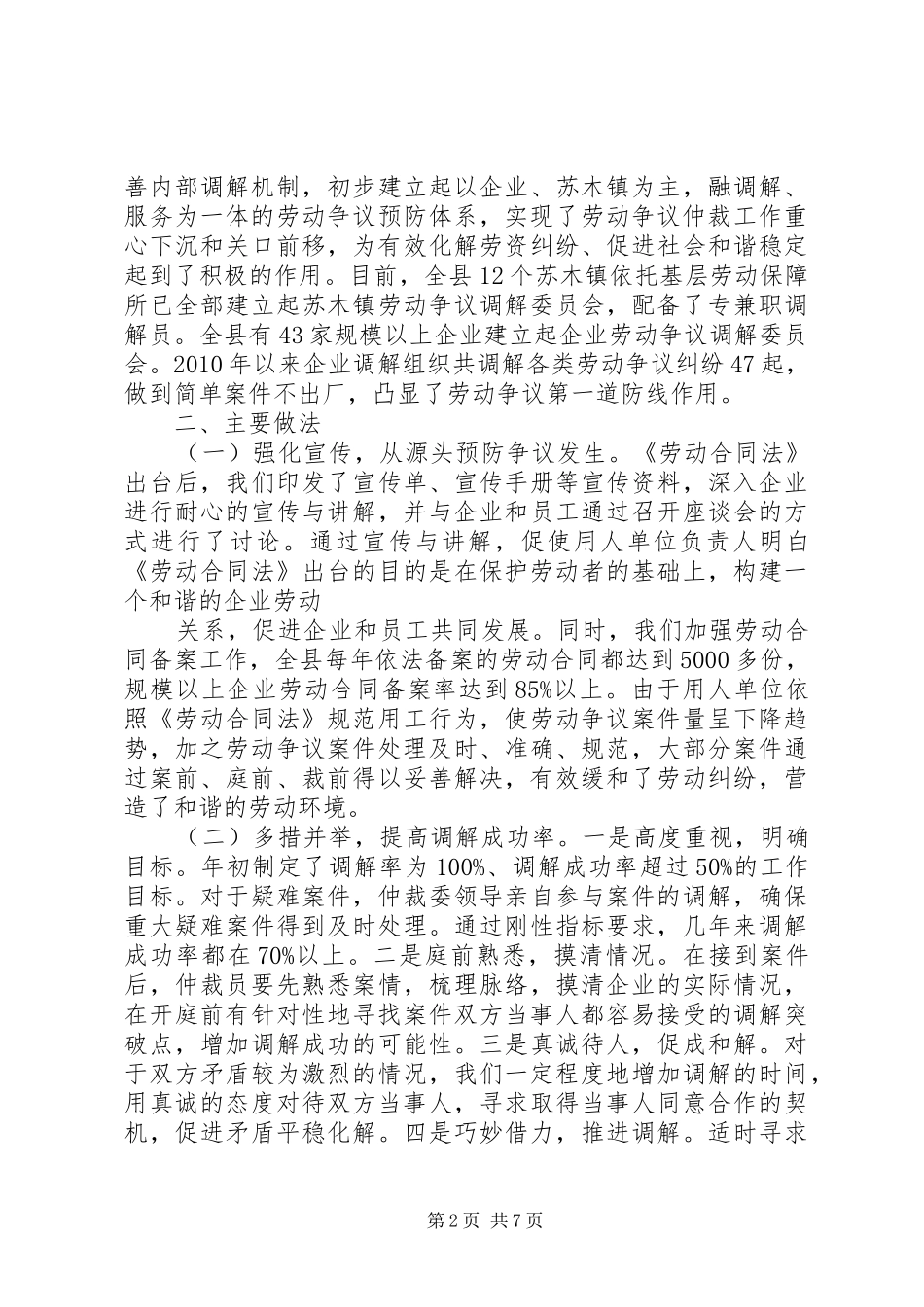 劳动人事仲裁工作汇报提纲_第2页