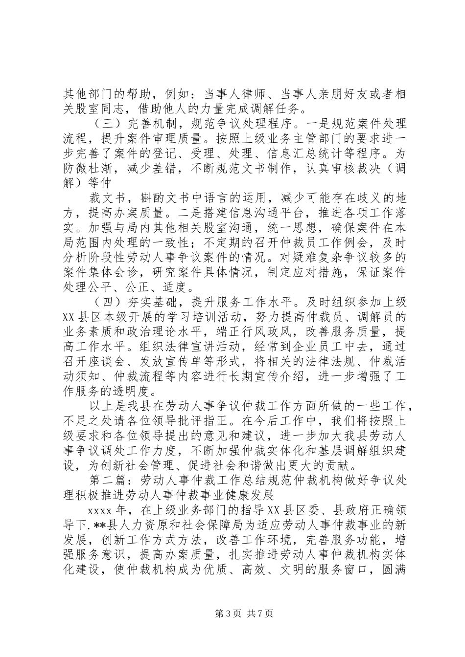 劳动人事仲裁工作汇报提纲_第3页