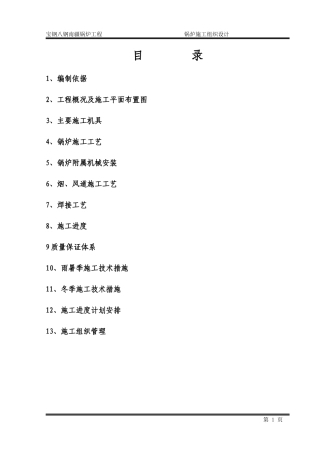 宝钢八钢南疆锅炉工程施工组织设计