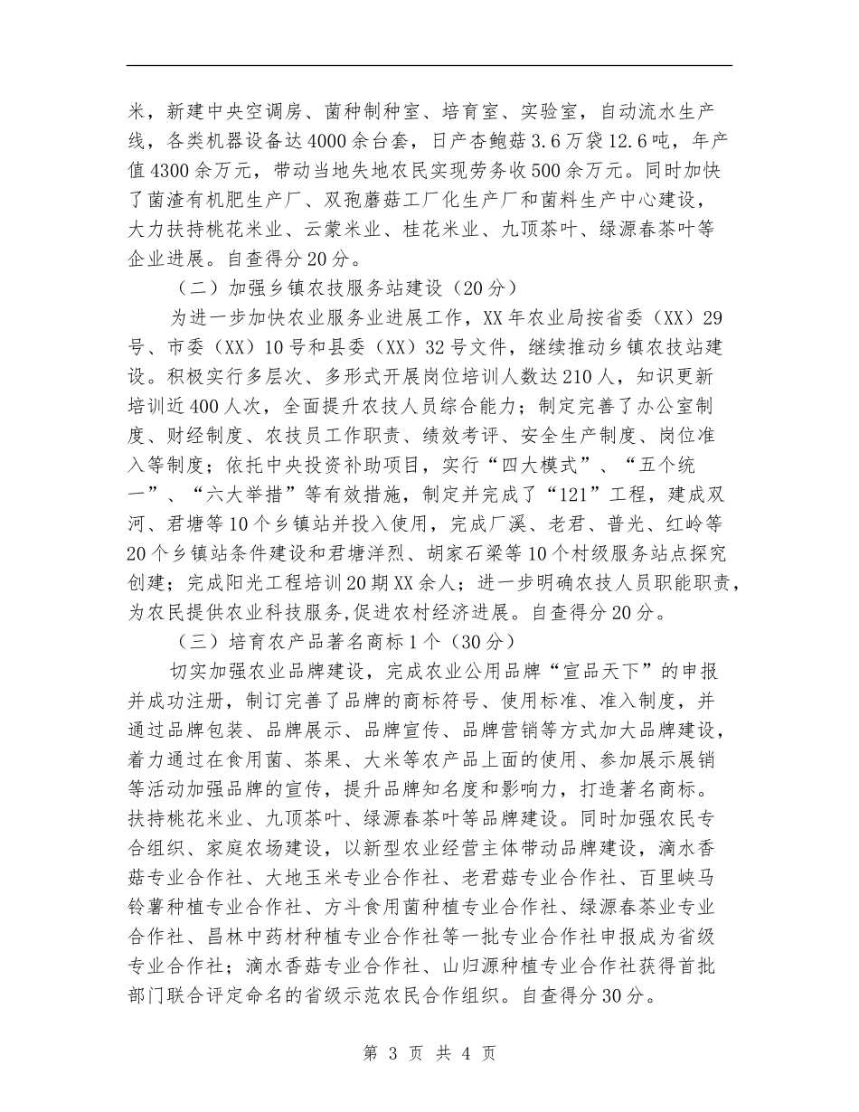 2024年农业服务业发展工作自查报告_第3页