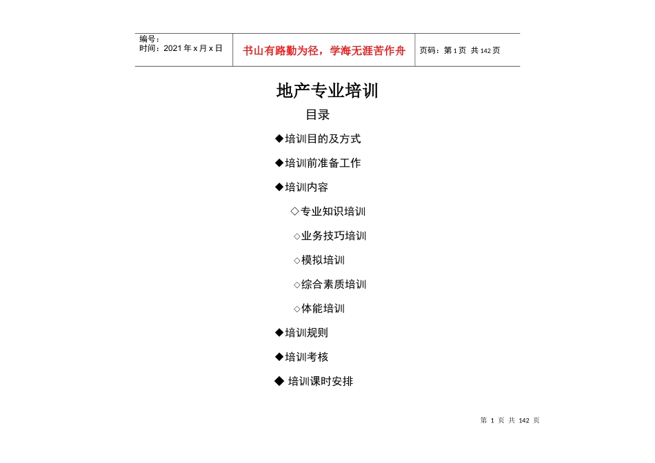 地产专业培训资料_第1页