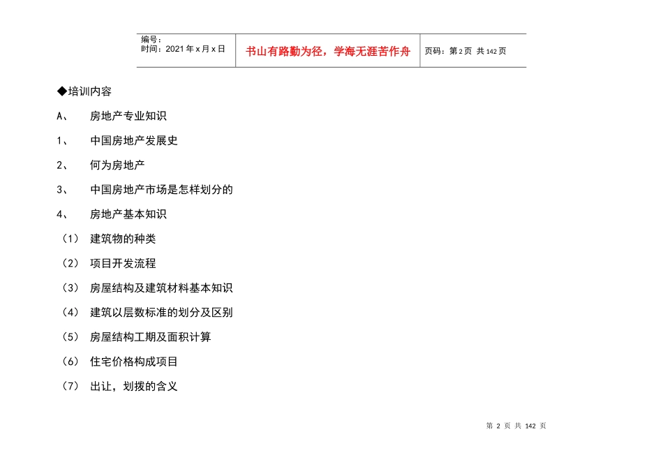 地产专业培训资料_第2页