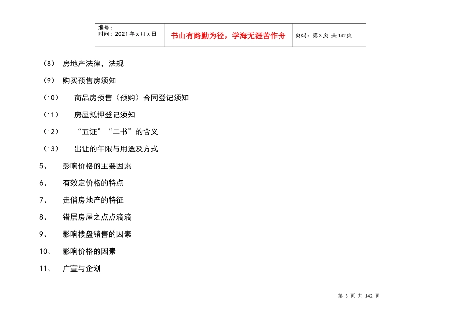 地产专业培训资料_第3页