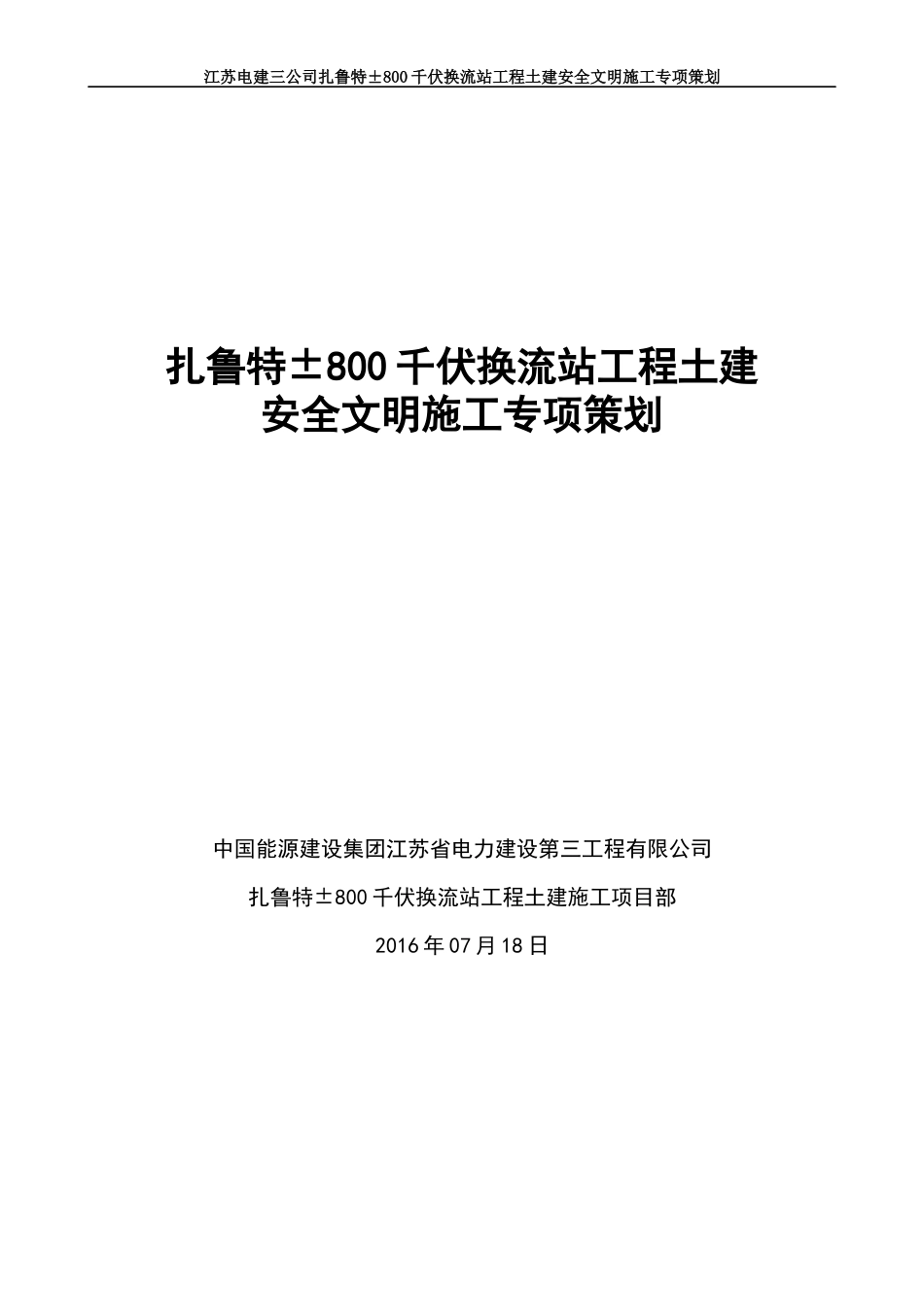 安全文明施工亮点专项策划(内部策划、有尺寸标注)_第1页