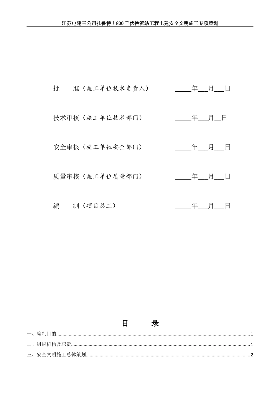 安全文明施工亮点专项策划(内部策划、有尺寸标注)_第2页