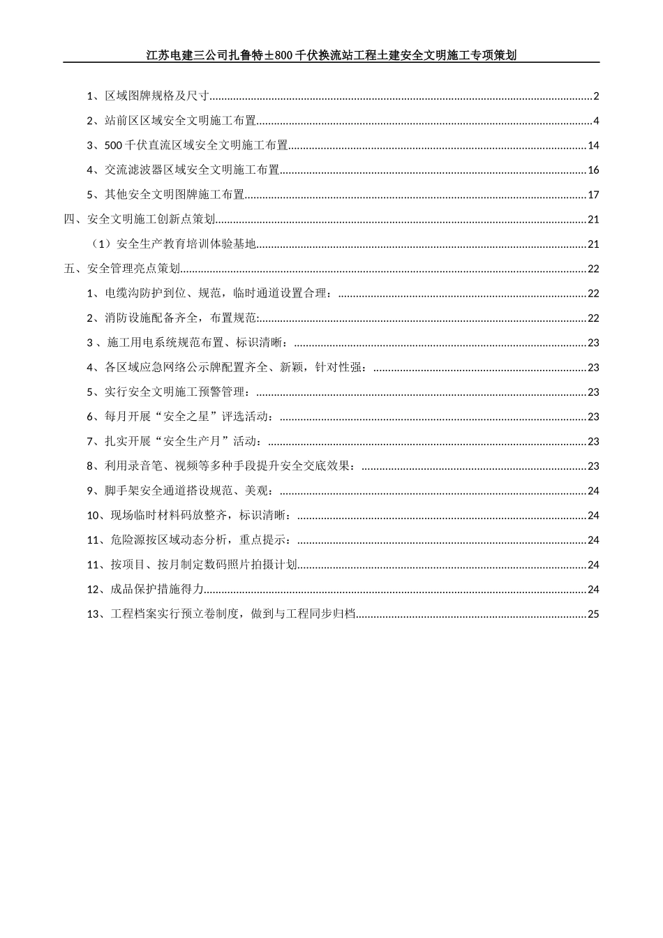 安全文明施工亮点专项策划(内部策划、有尺寸标注)_第3页