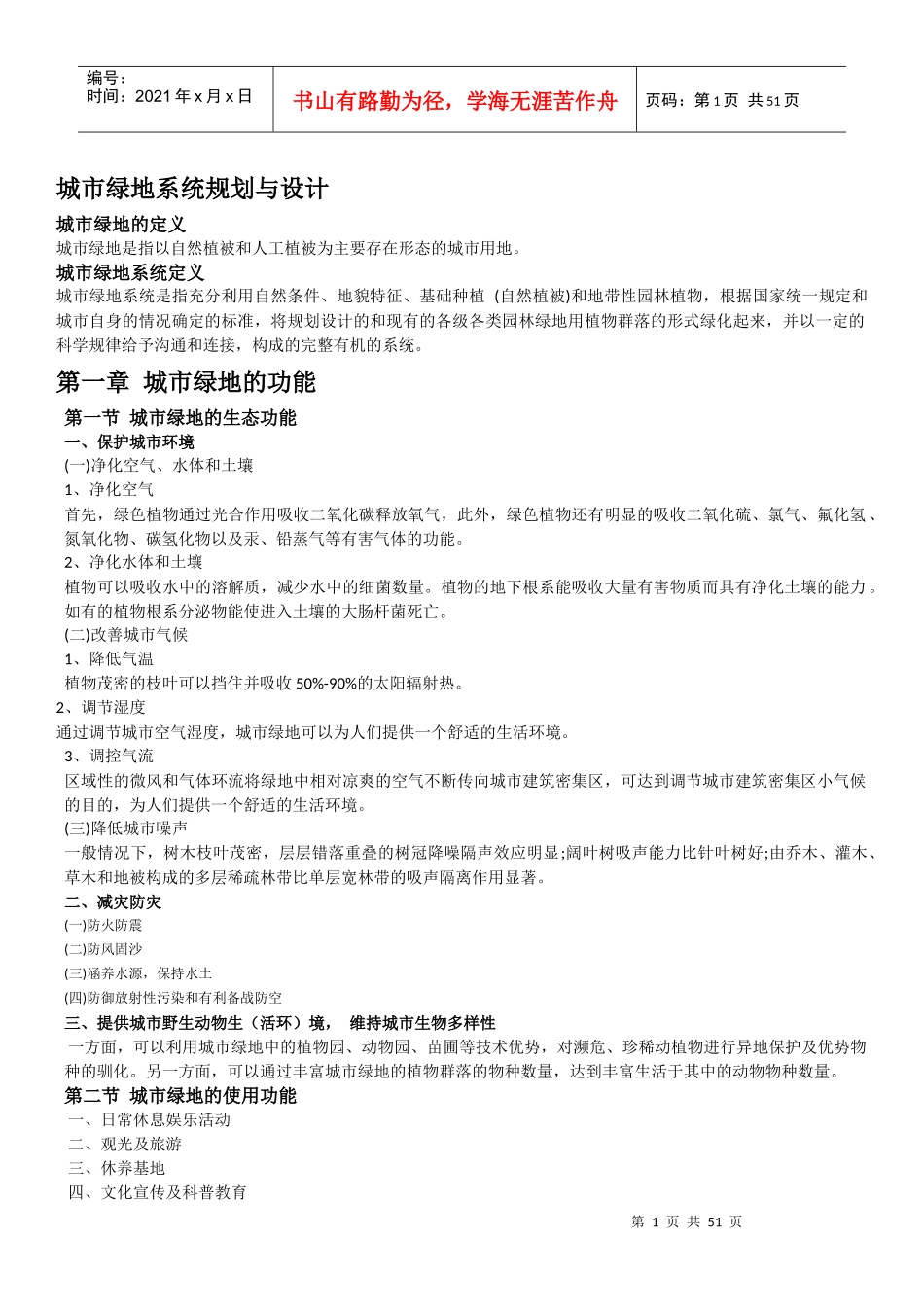 城市某地产系统规划与设计_第1页