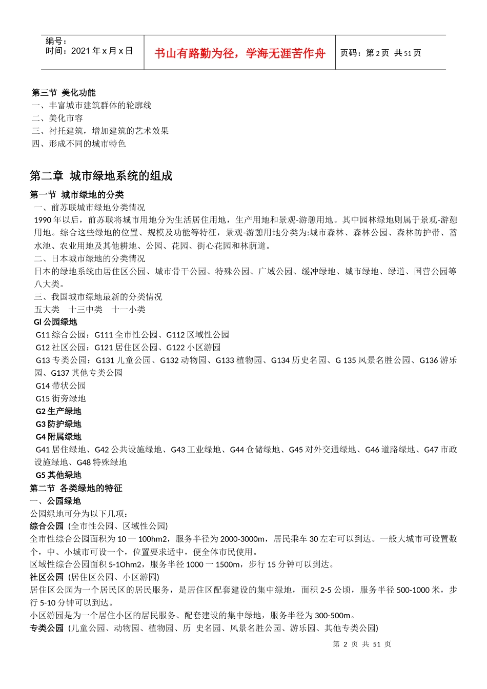 城市某地产系统规划与设计_第2页