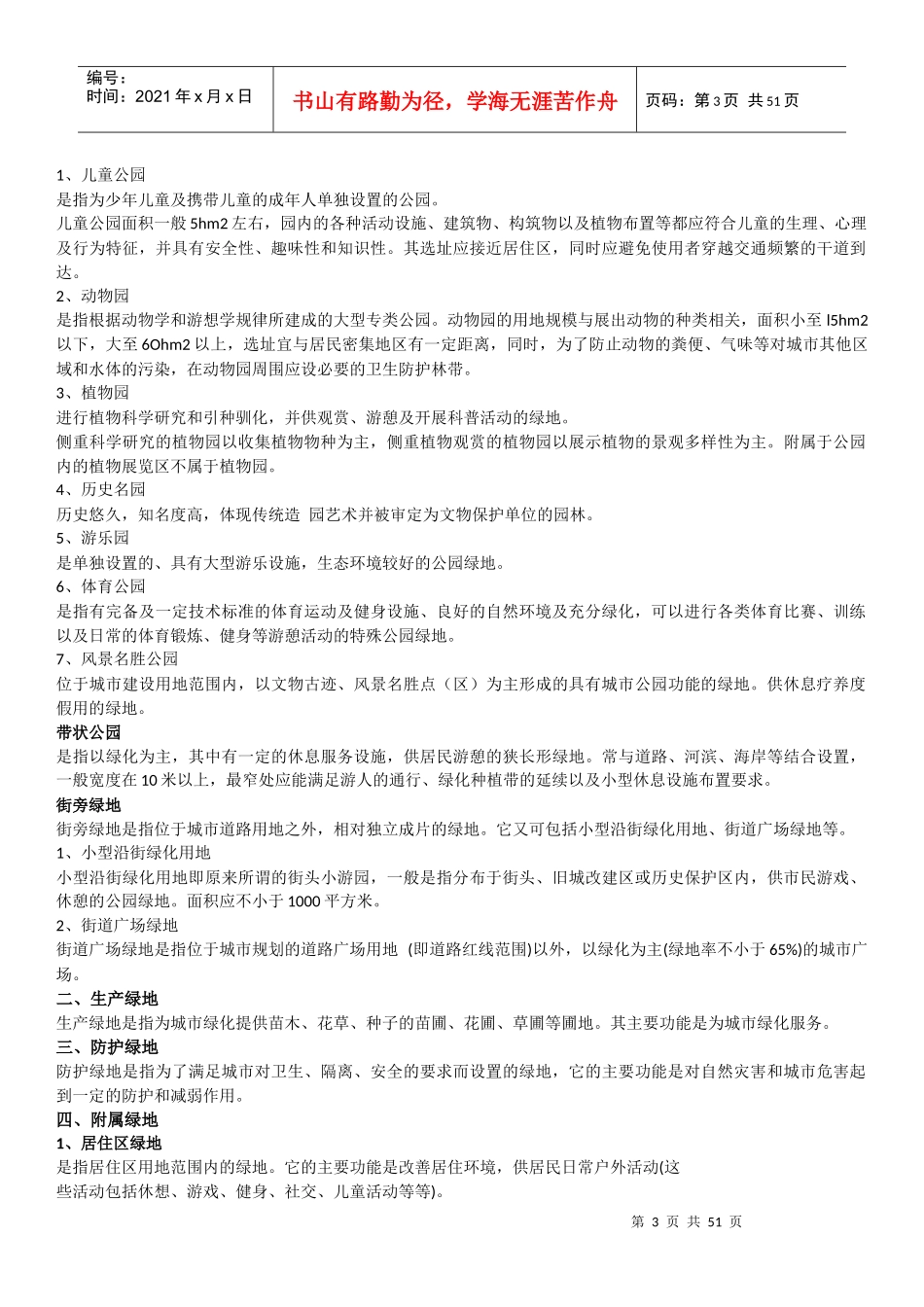 城市某地产系统规划与设计_第3页