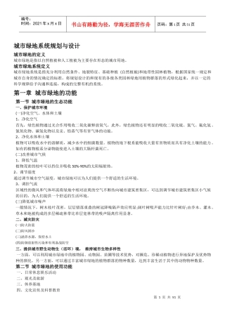 城市某地产系统规划与设计