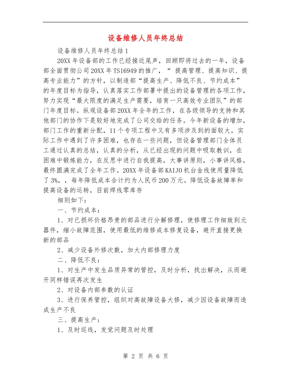 设备维修人员年终总结_第2页