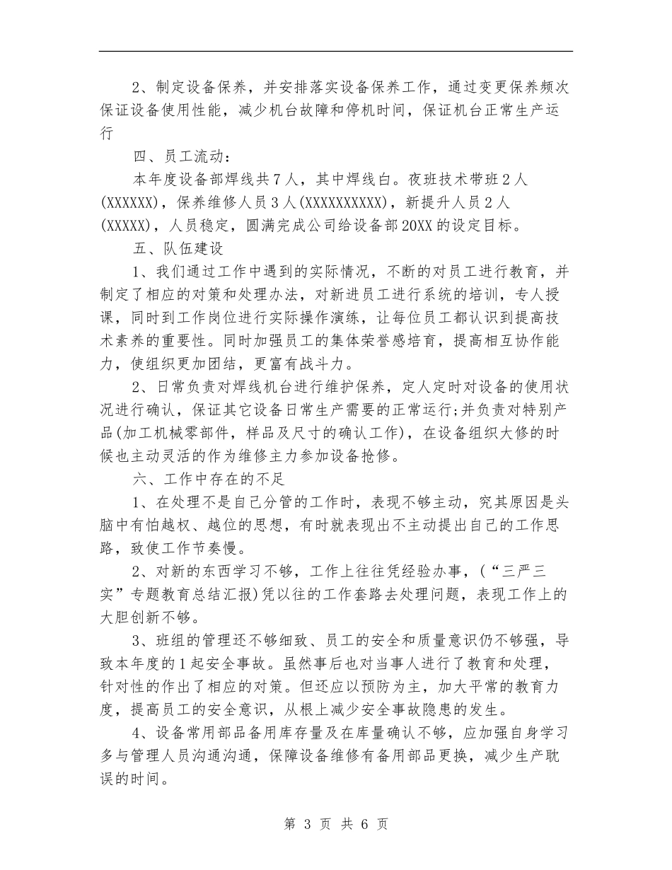 设备维修人员年终总结_第3页