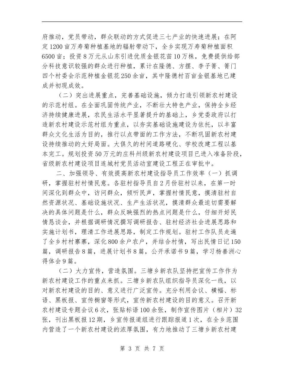上半年新农村建设工作总结_第3页