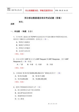 数据通信培训考试试题(答案)