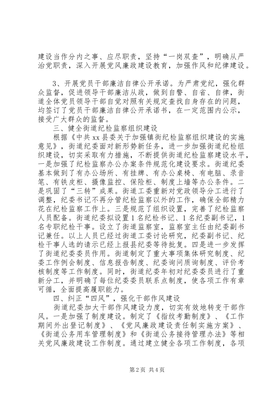 街道纪委书记约谈汇报材料_第2页