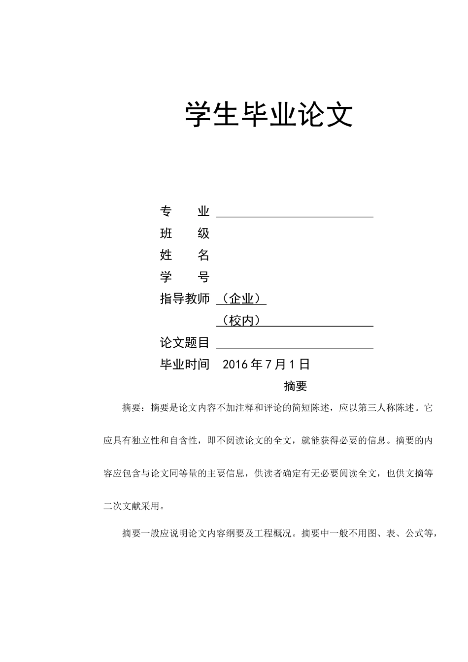 小区景观工程施工组织设计(DOCX 90页)_第2页