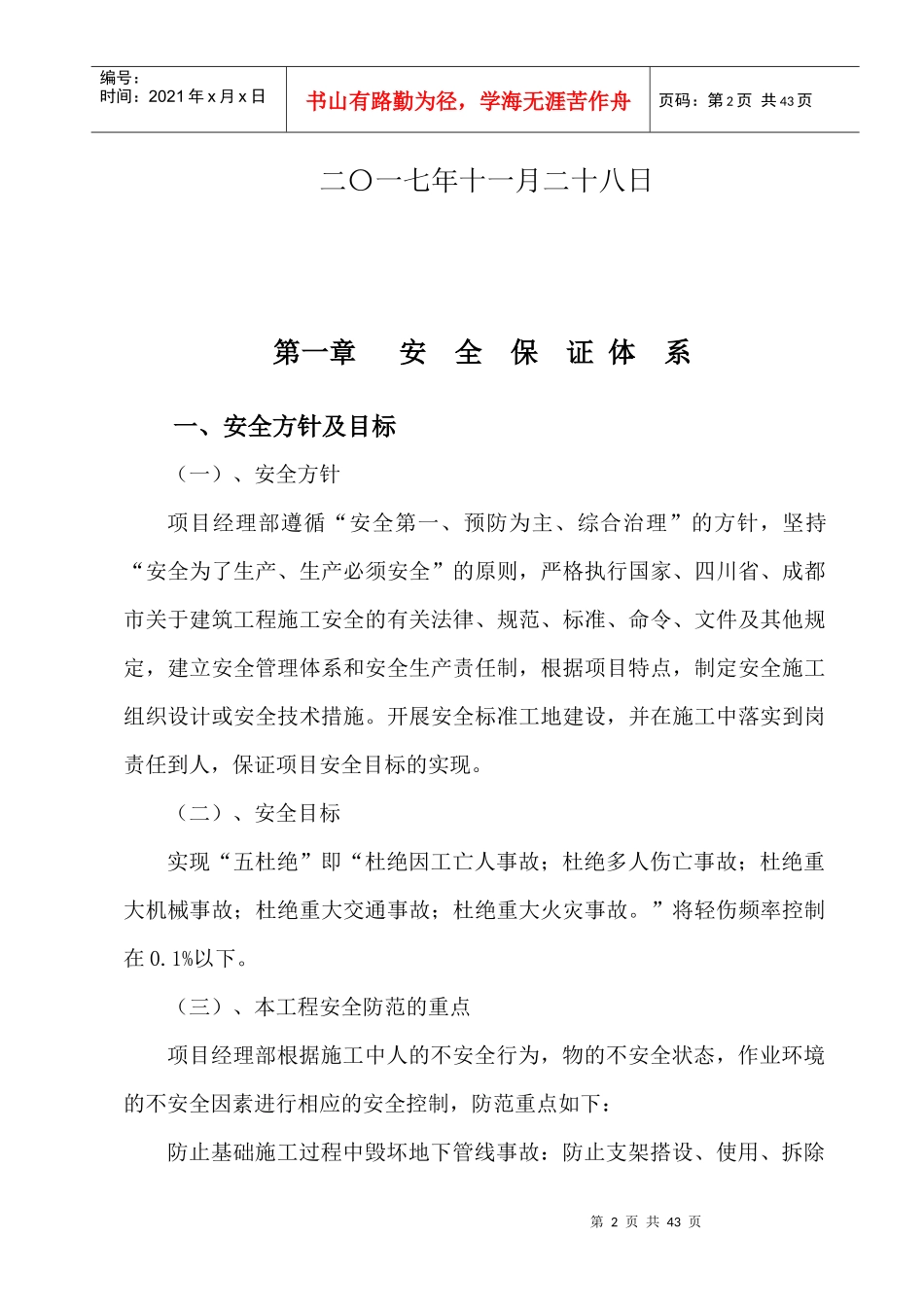 安全、文明施工保证体系概述_第2页